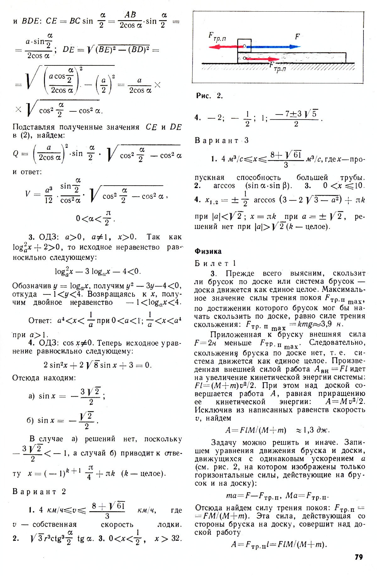 Стр. 79