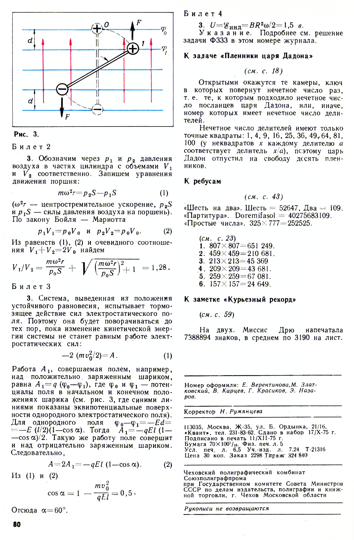 Стр. 80