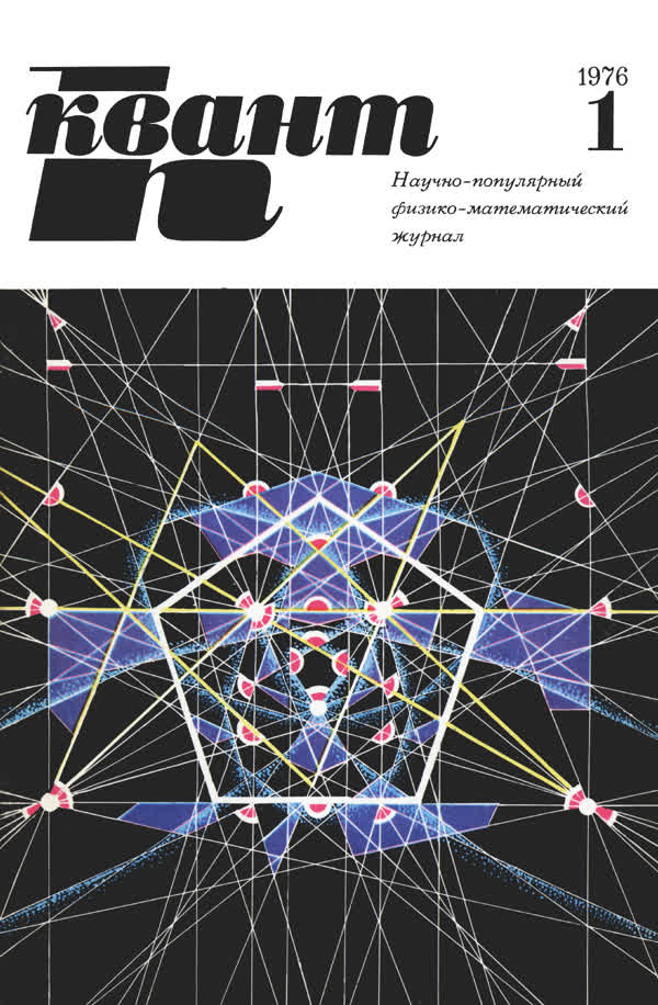 1976, № 1