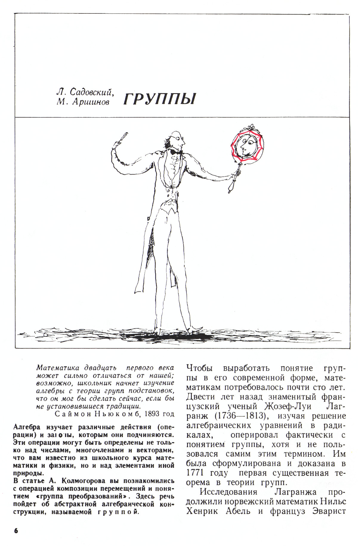Стр. 6