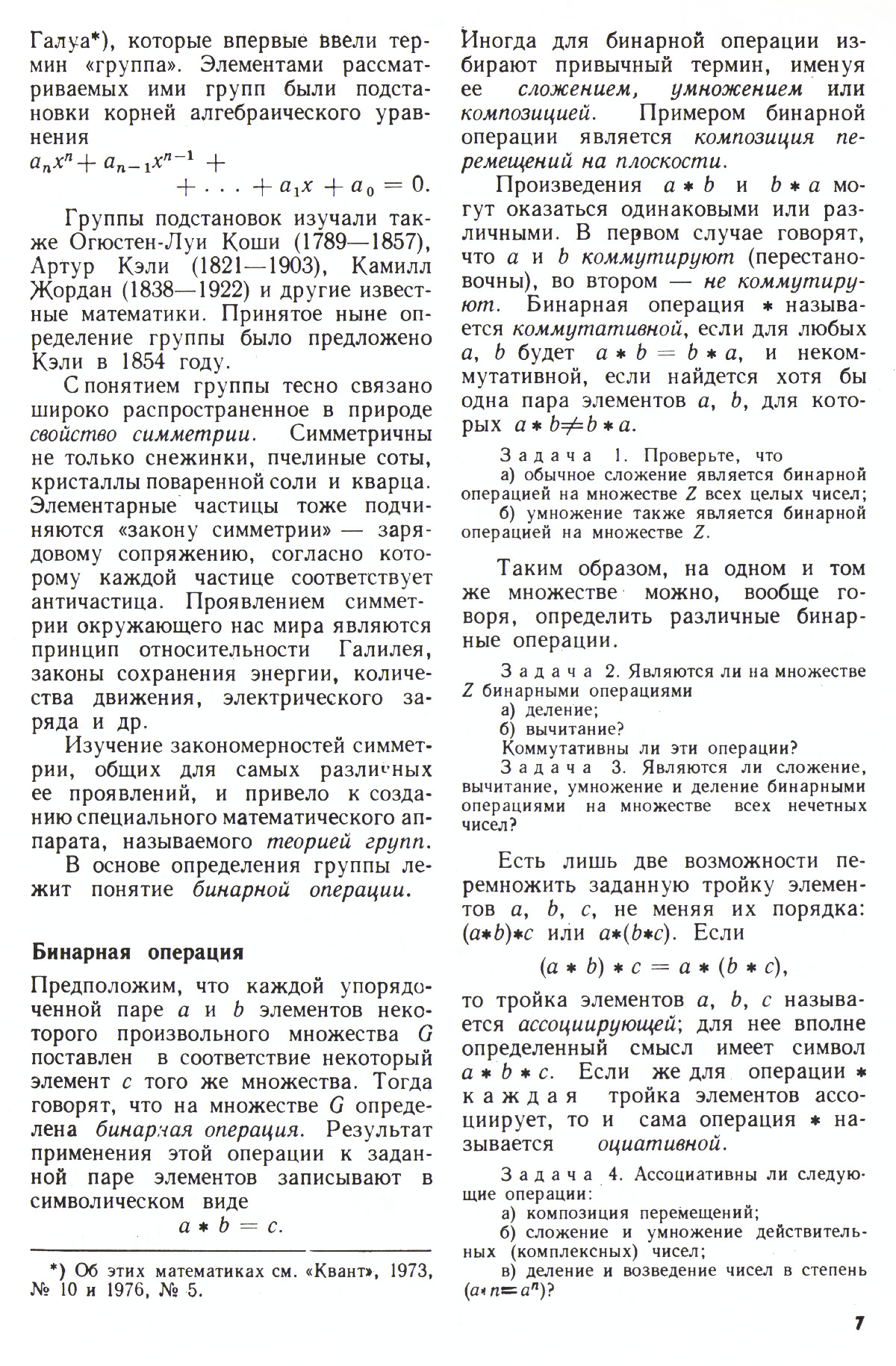 Стр. 7