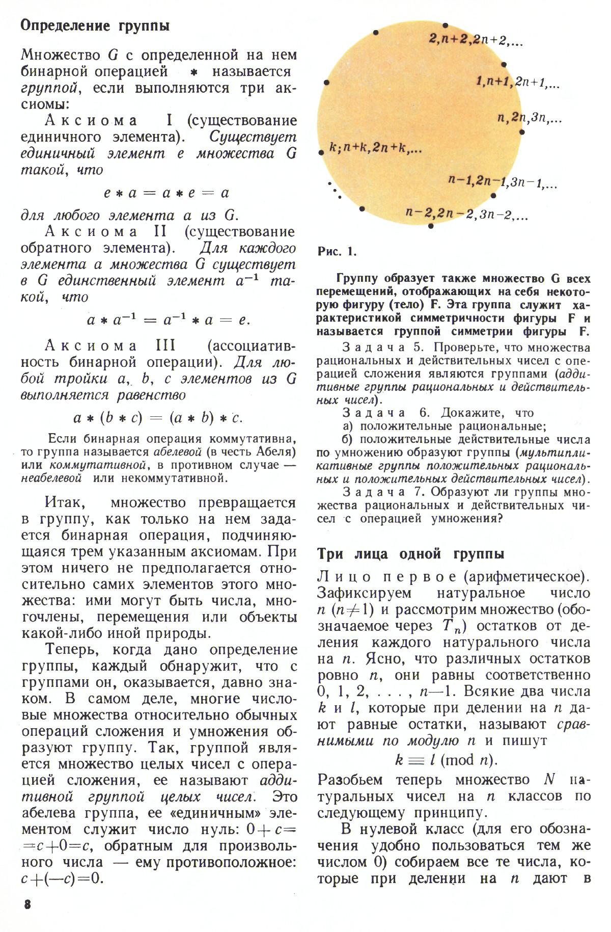 Стр. 8