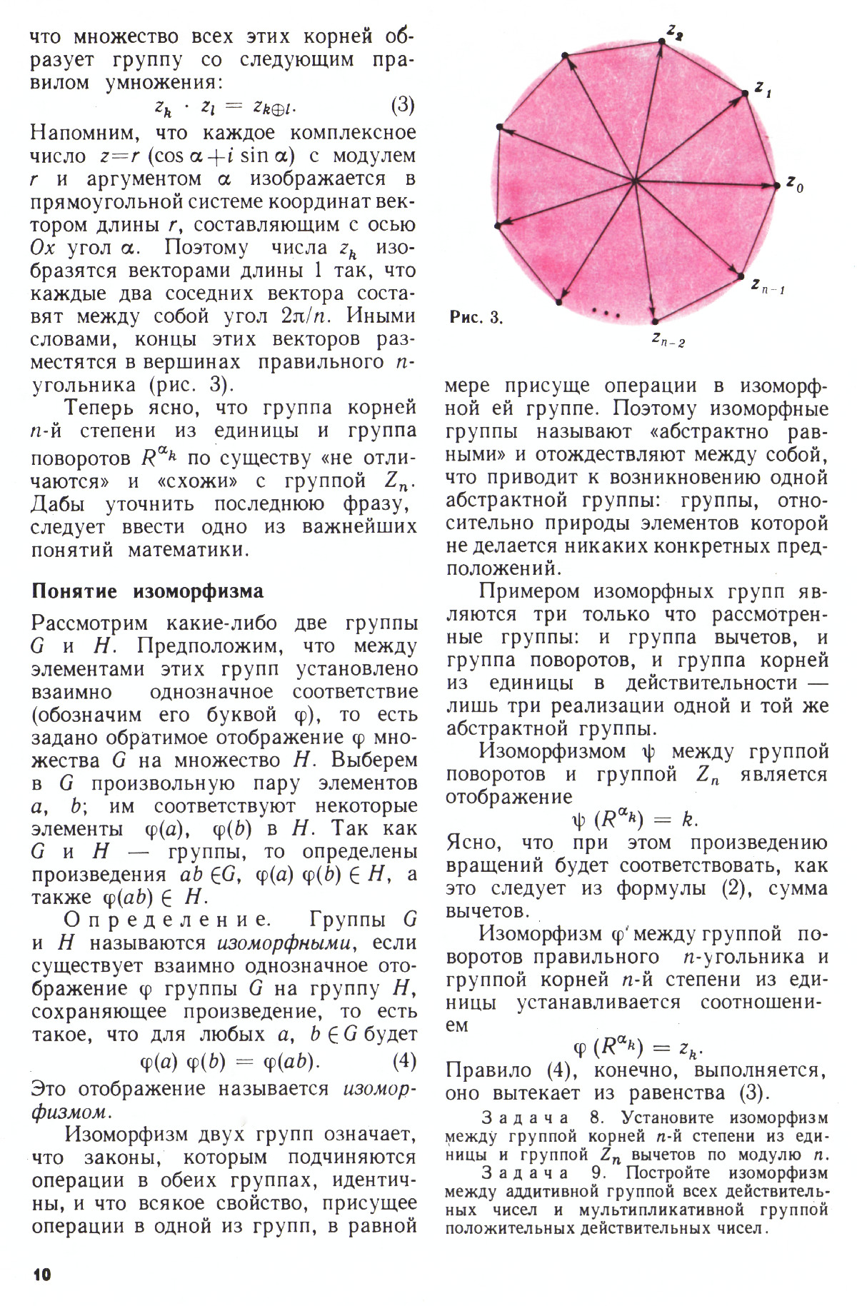 Стр. 10