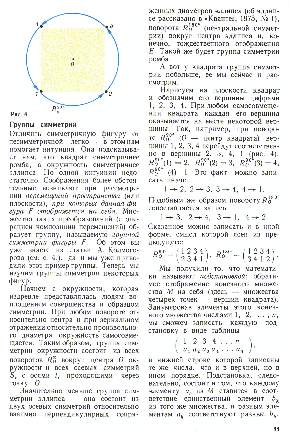 Стр. 11