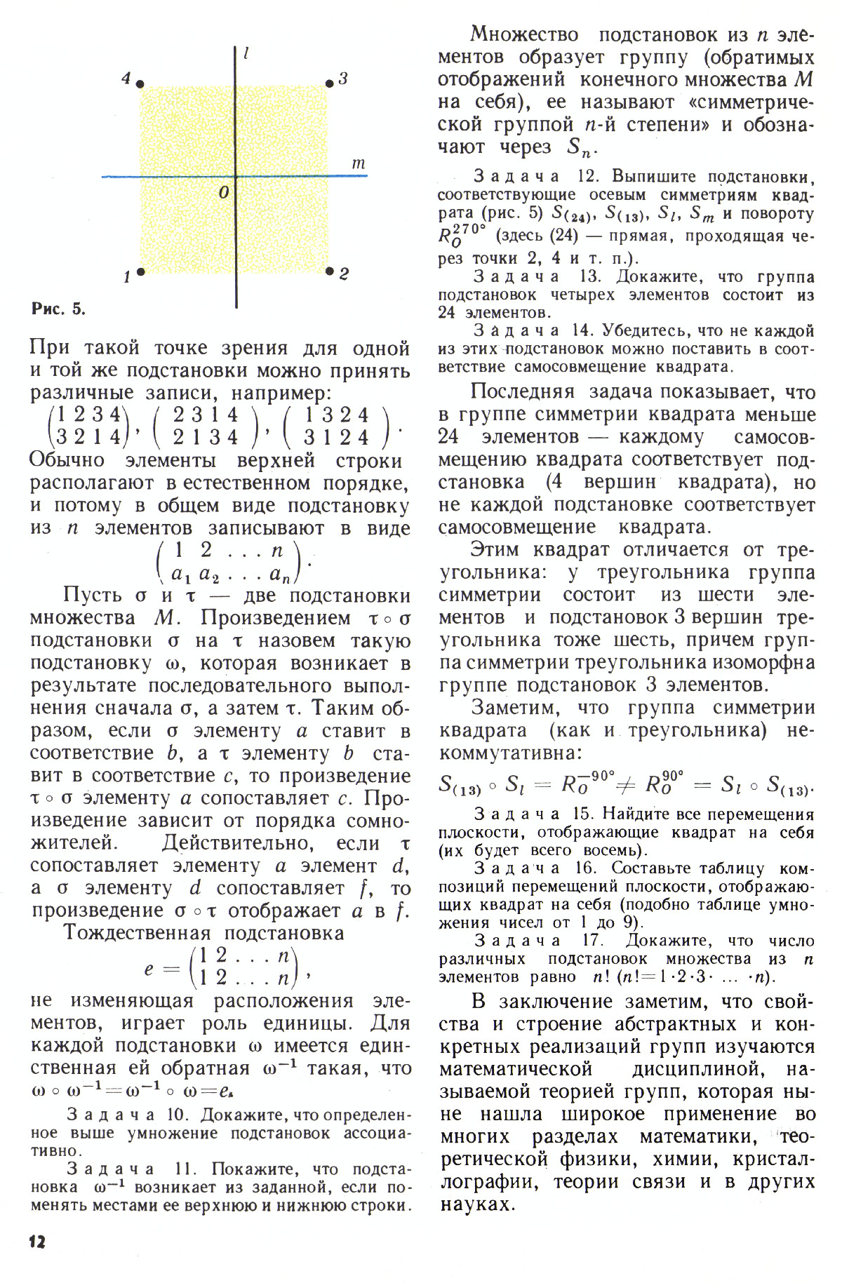 Стр. 12