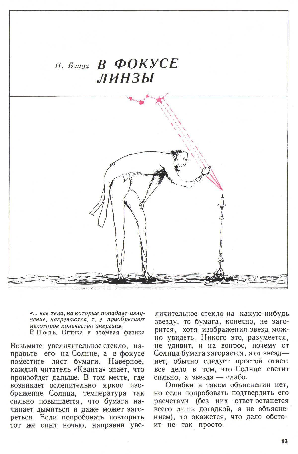Стр. 13