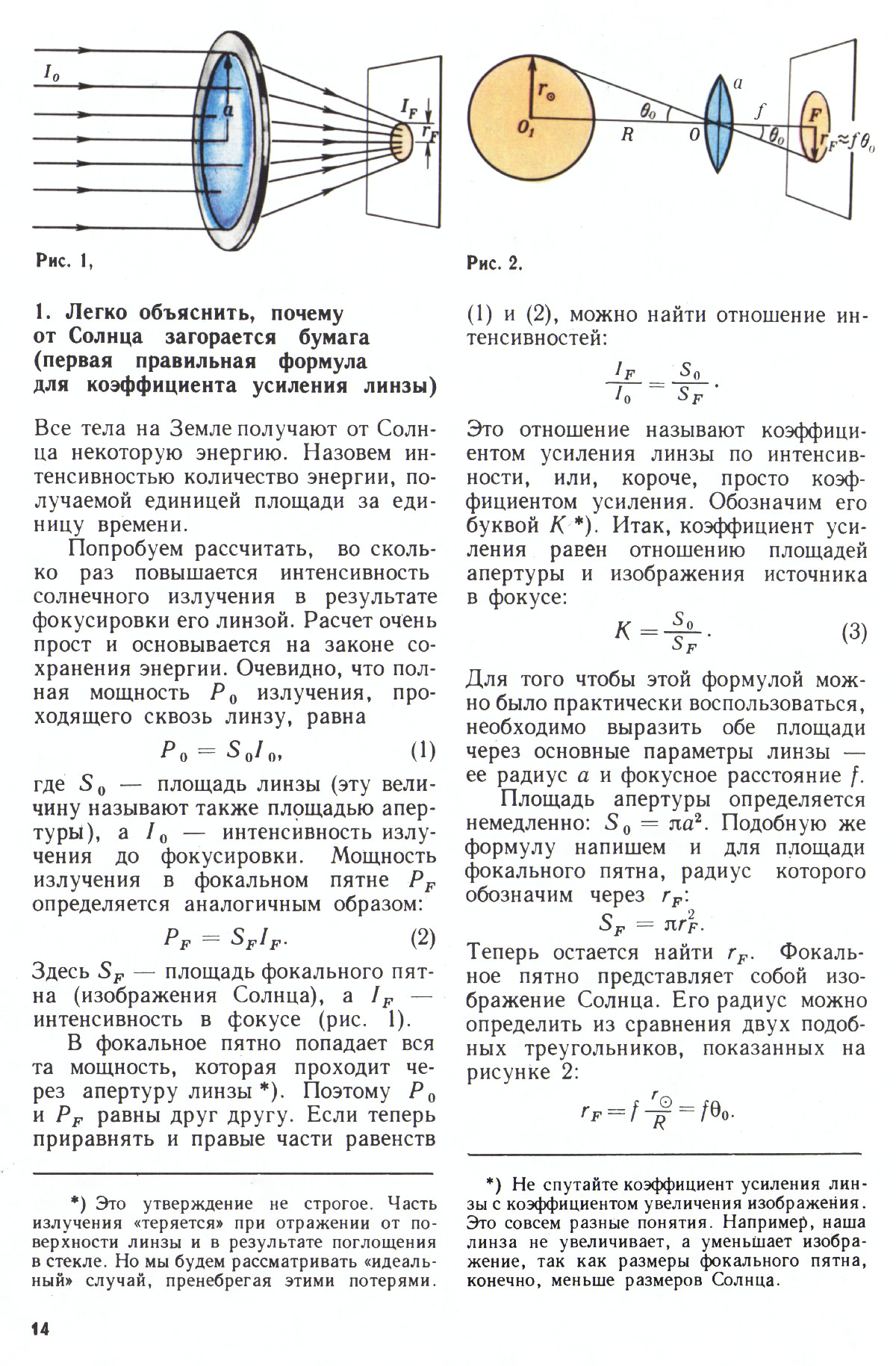 Стр. 14