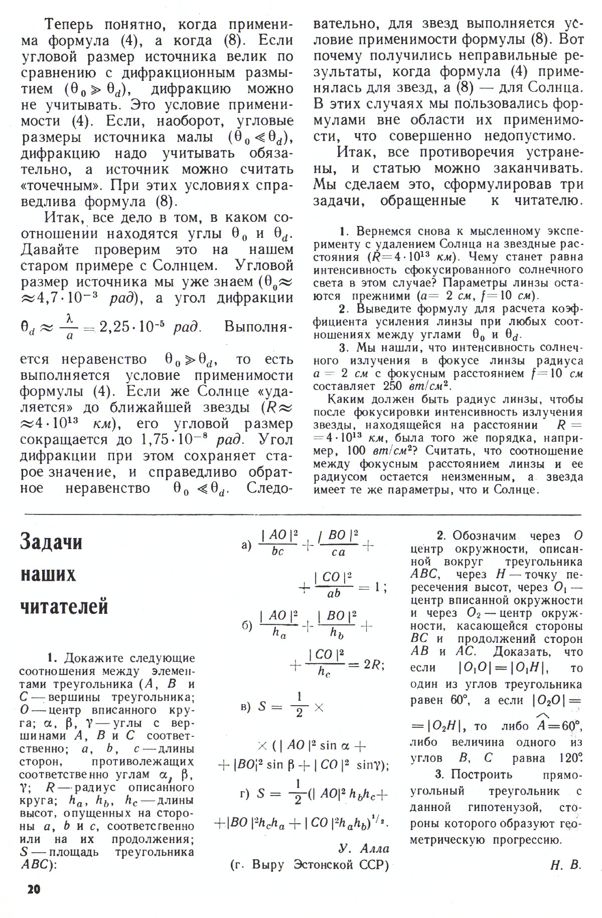 Стр. 20