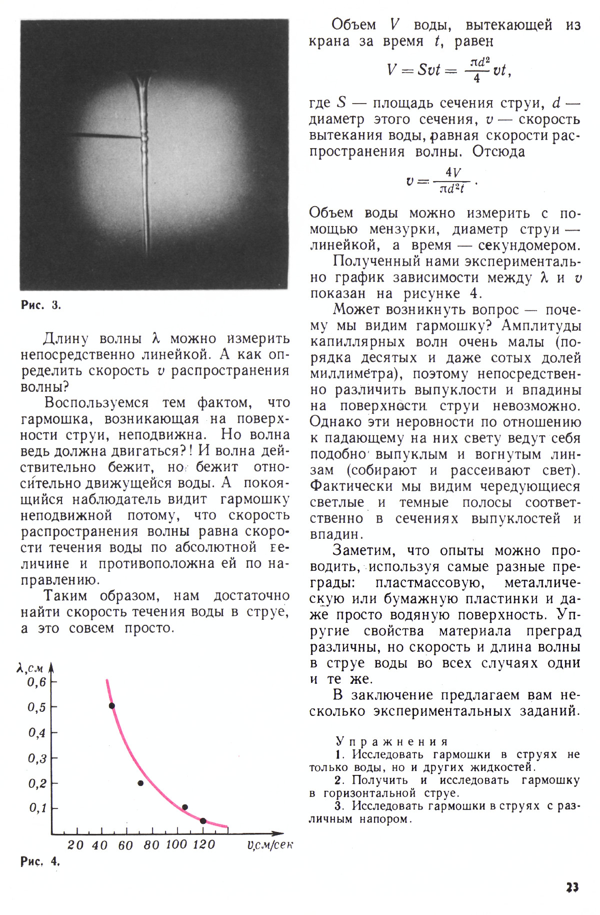 Стр. 23