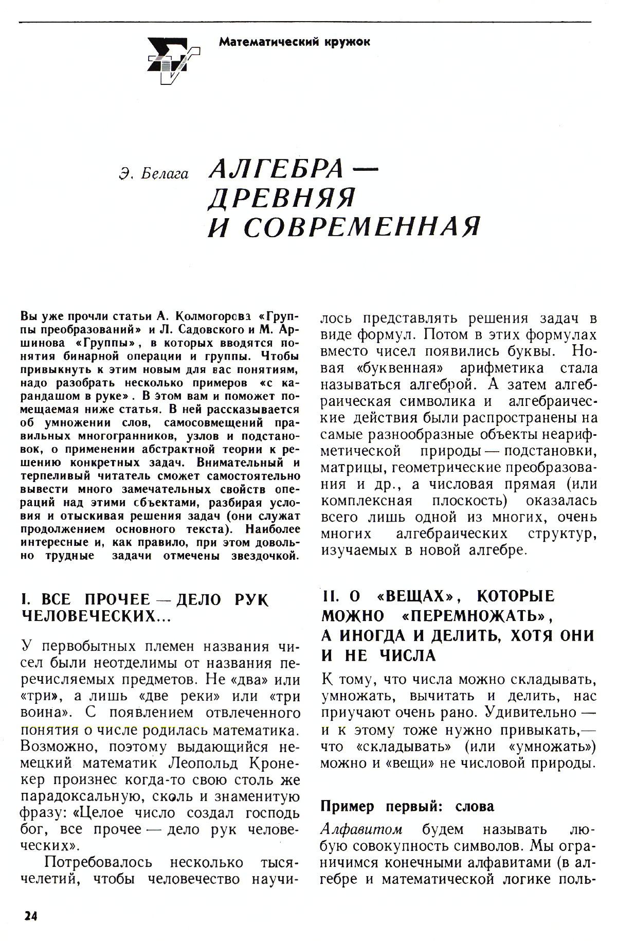 Стр. 24