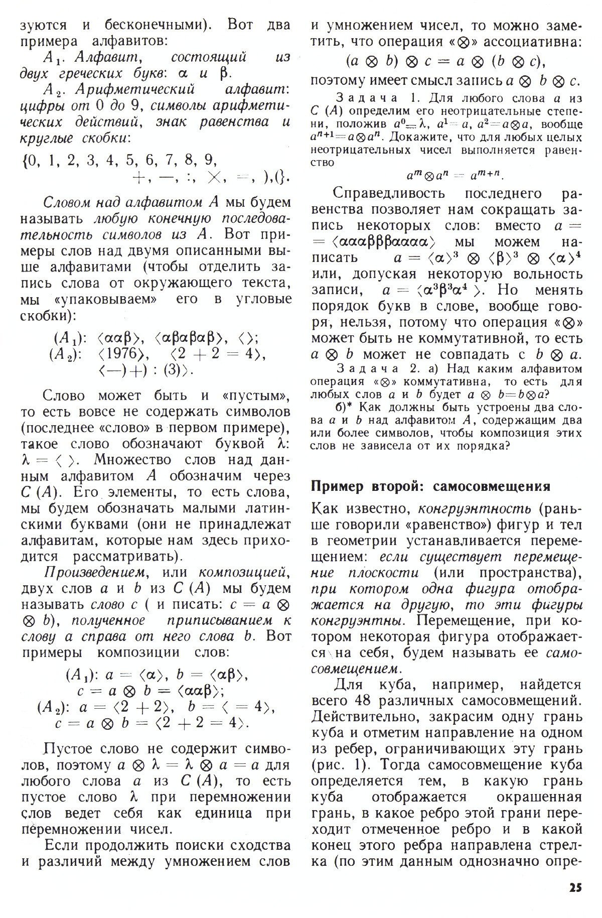 Стр. 25