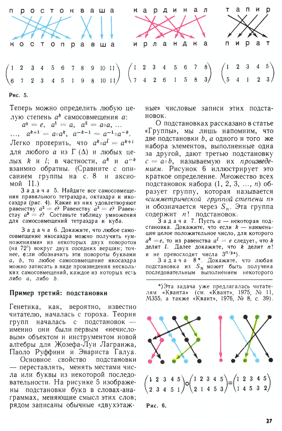 Стр. 27