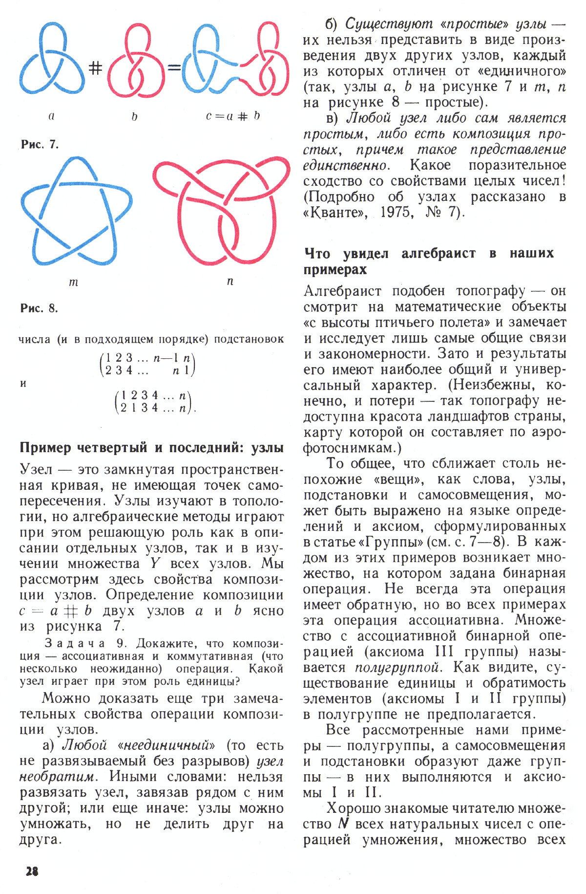 Стр. 28