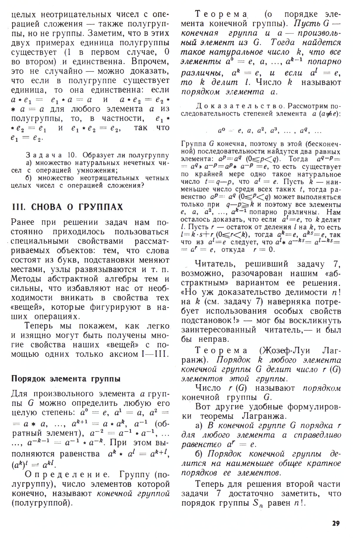 Стр. 29