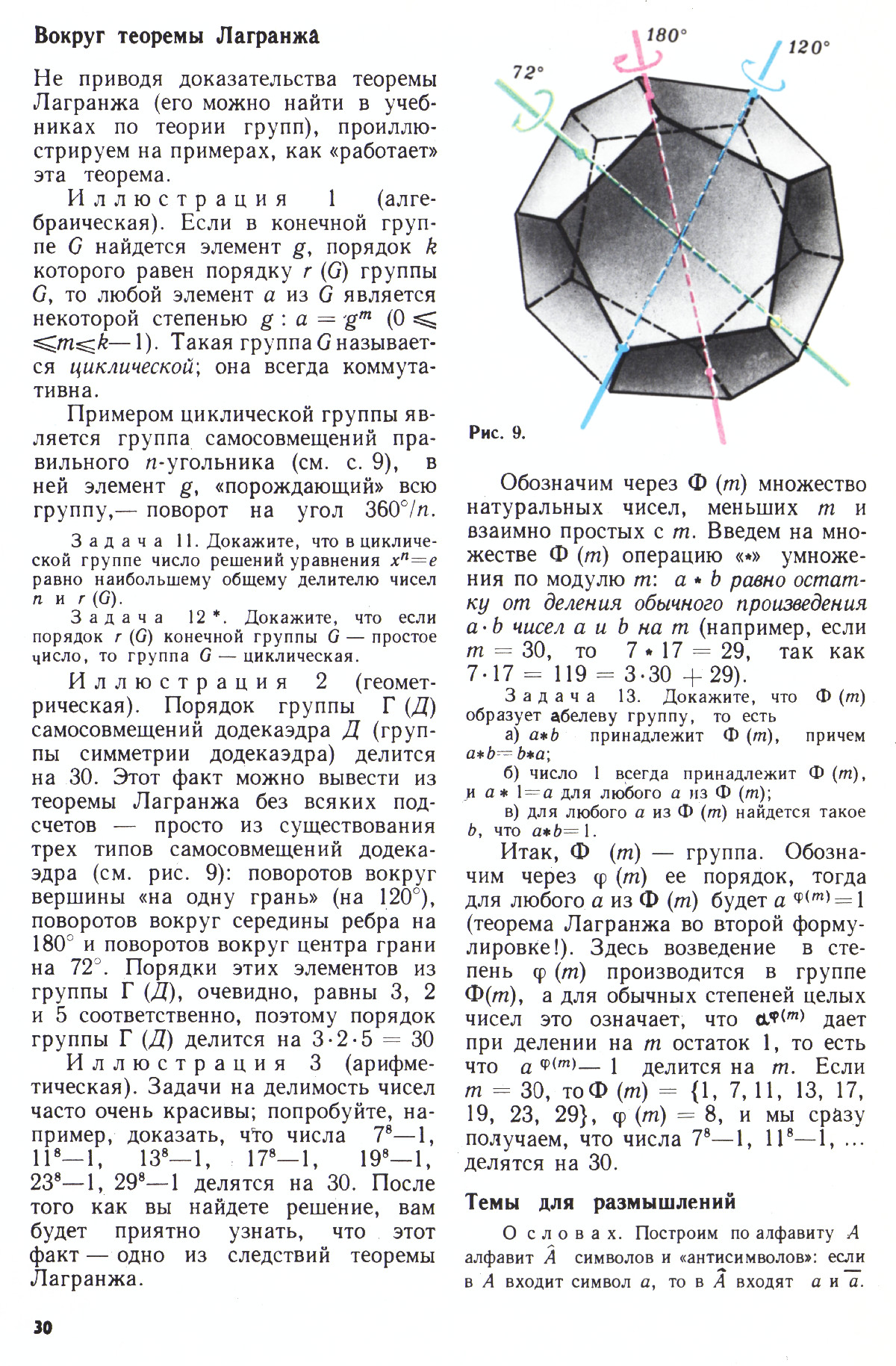 Стр. 30