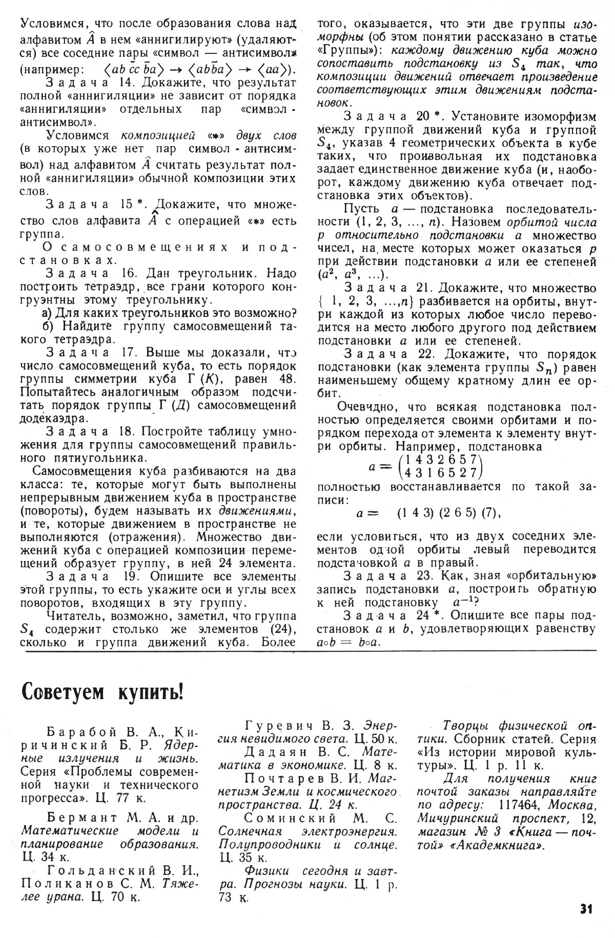 Стр. 31