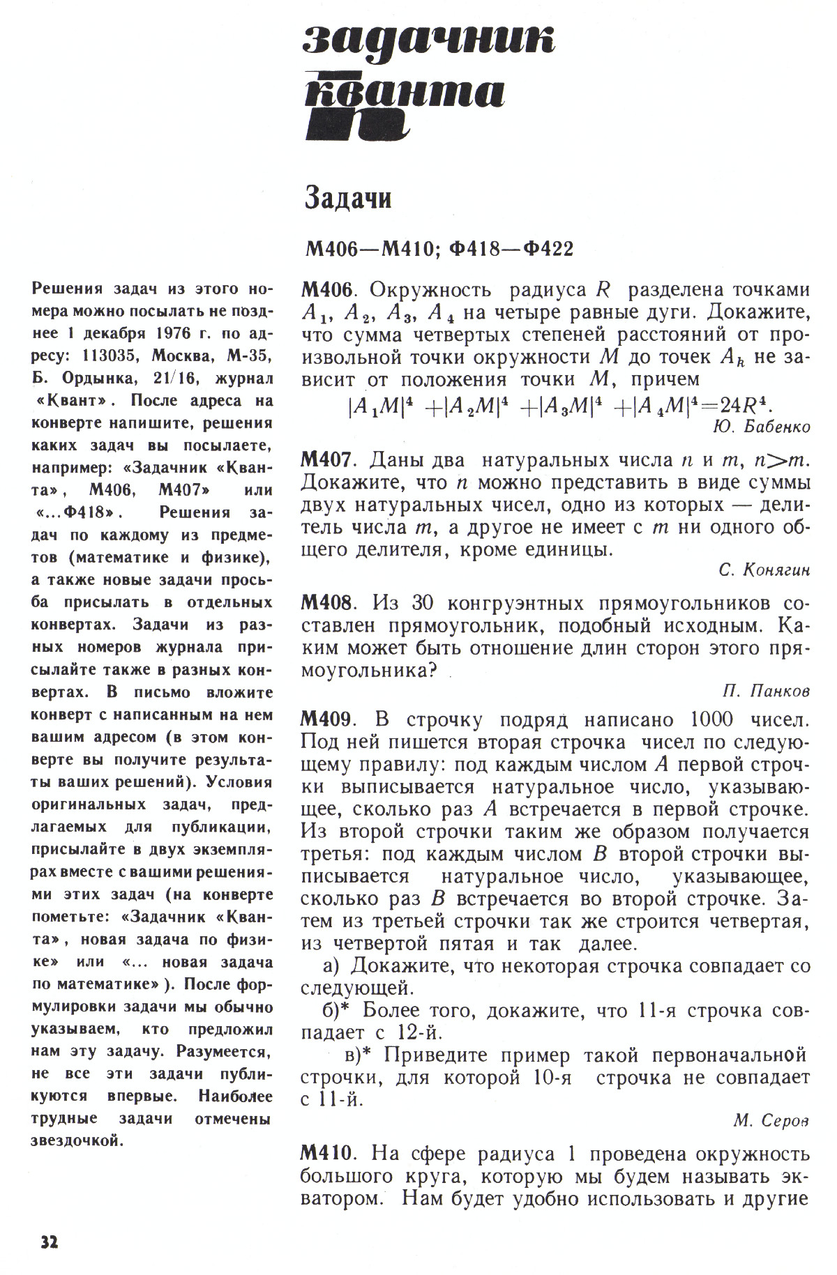 Стр. 32