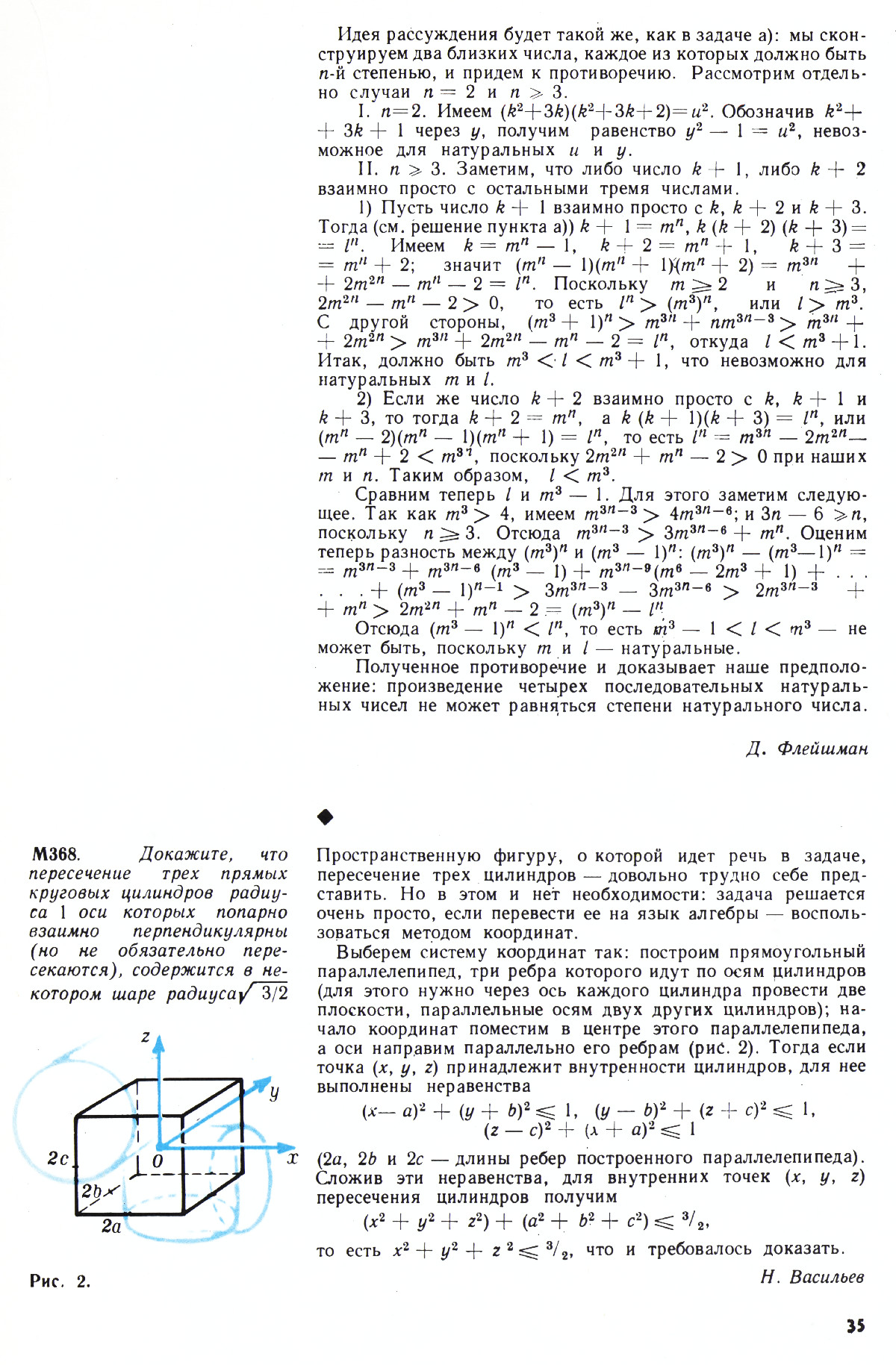 Стр. 35