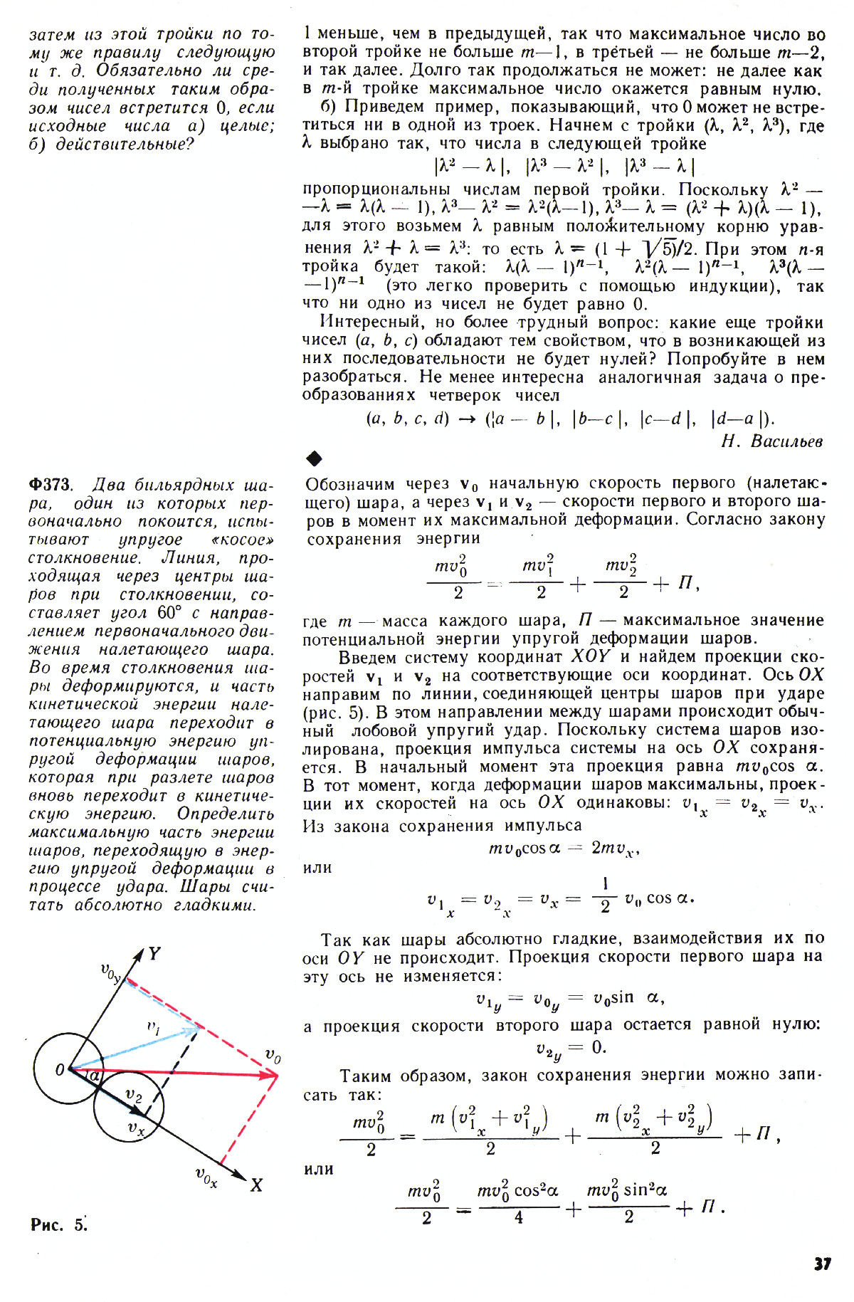 Стр. 37