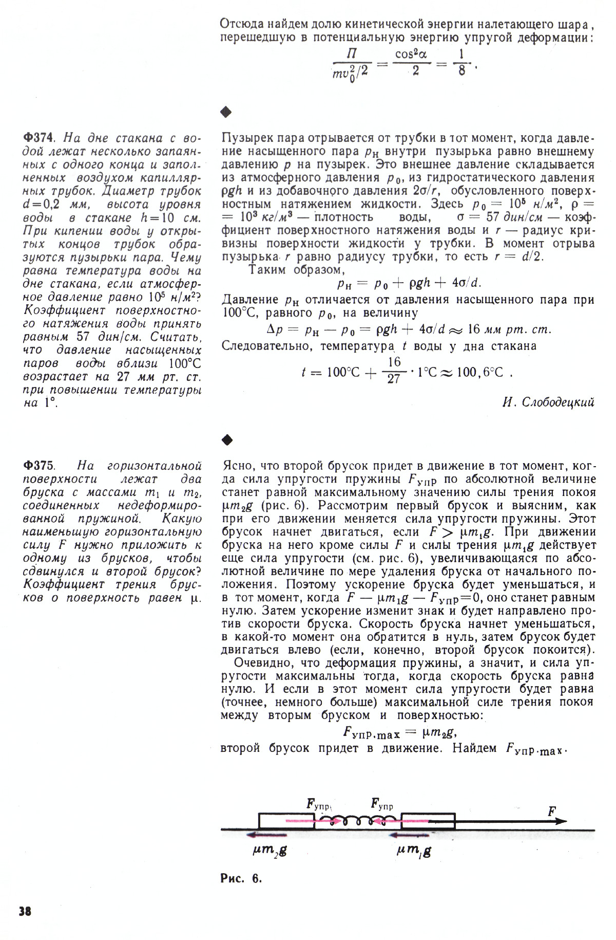 Стр. 38