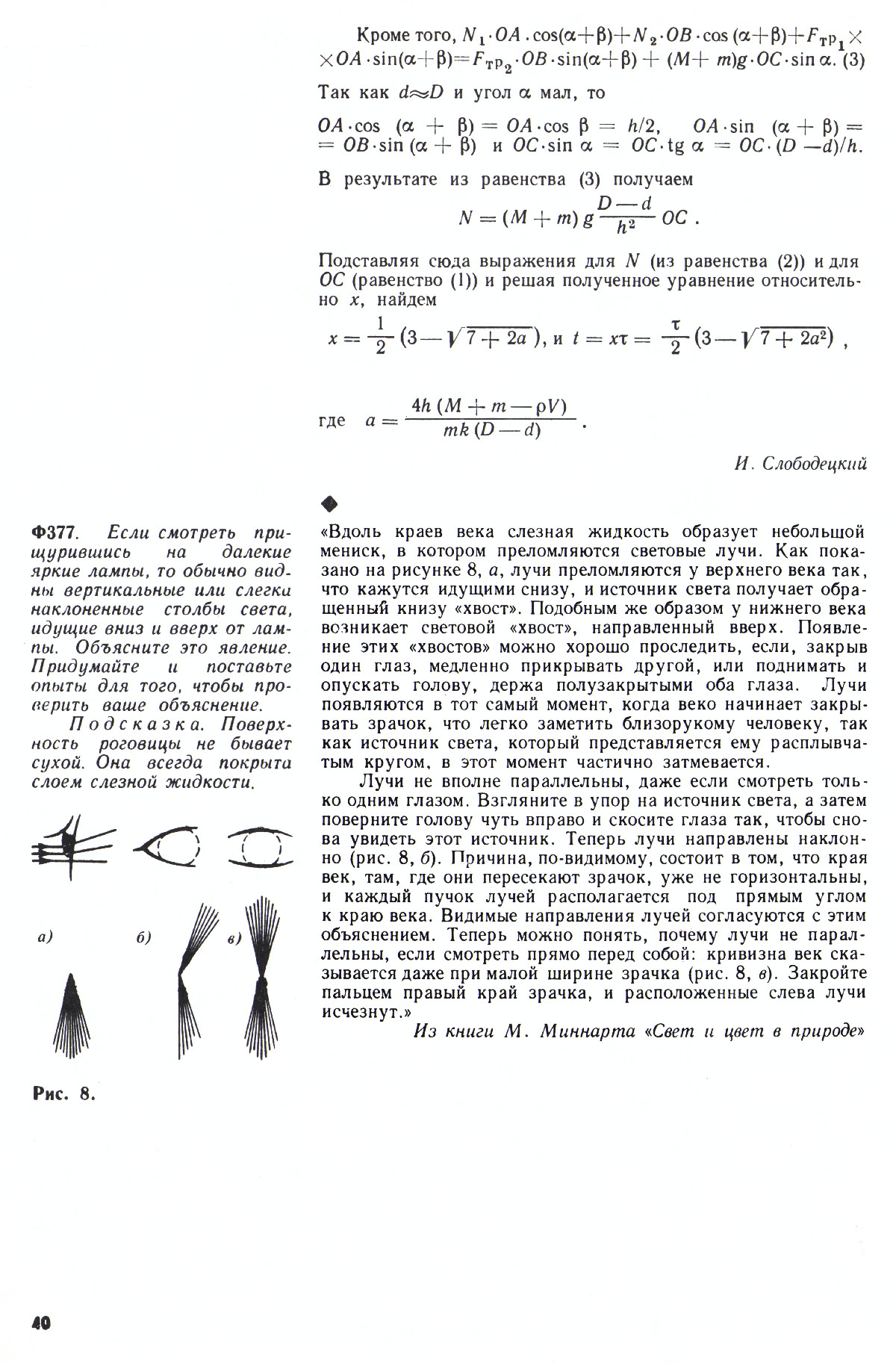 Стр. 40