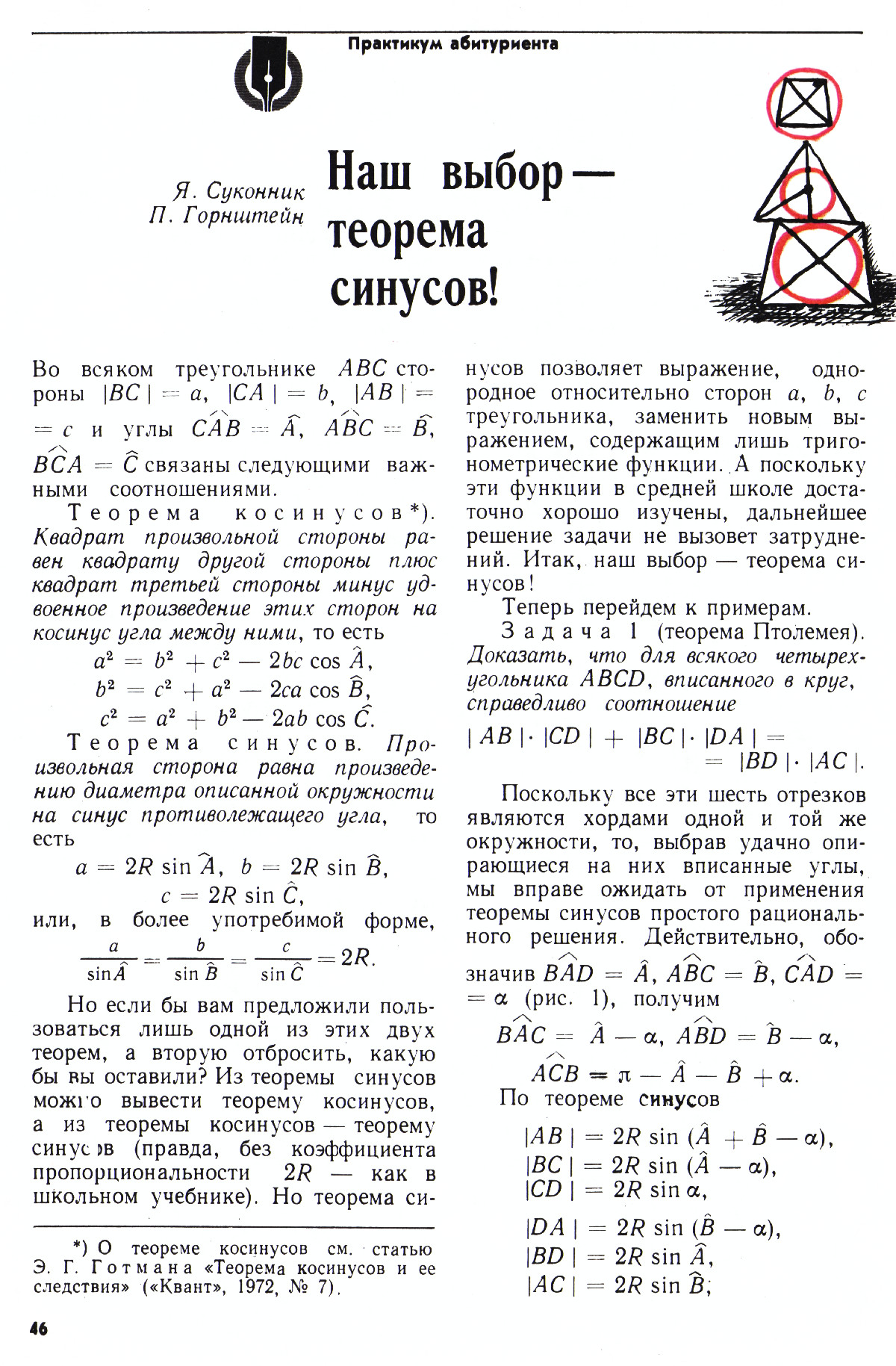 Стр. 46
