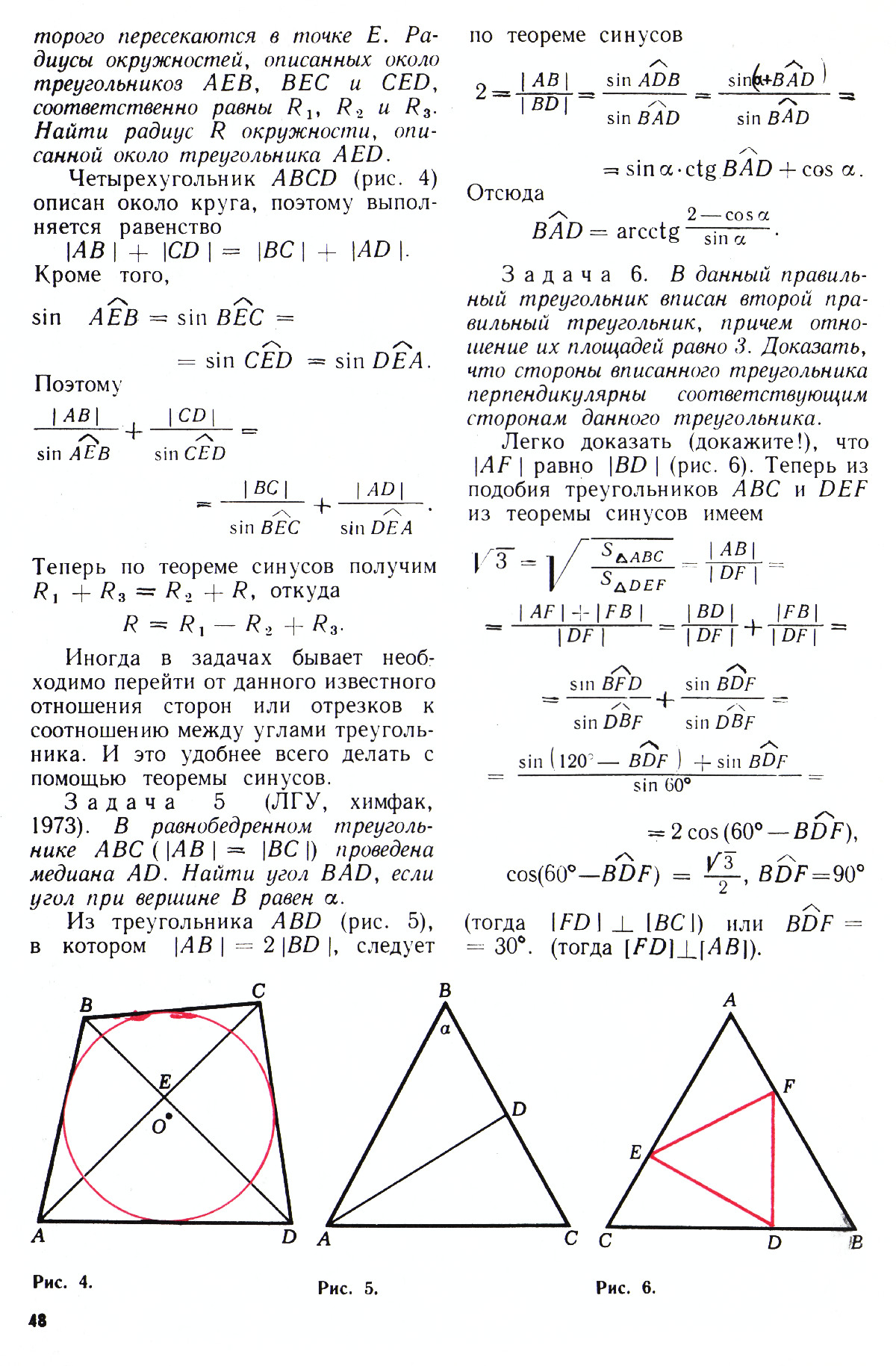 Стр. 48