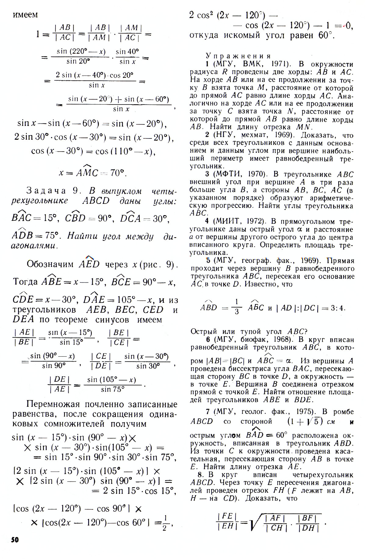 Стр. 50