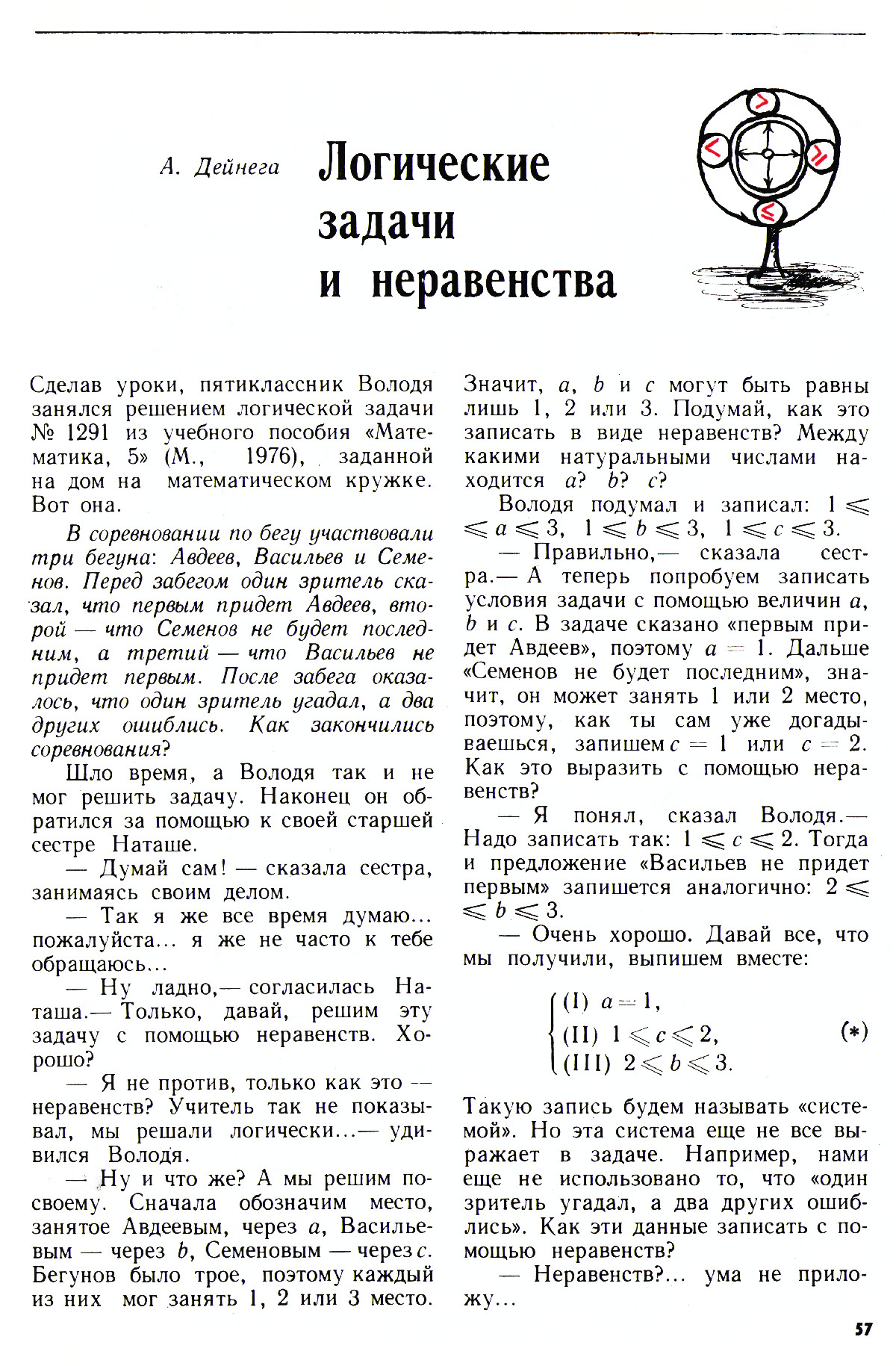 Стр. 57