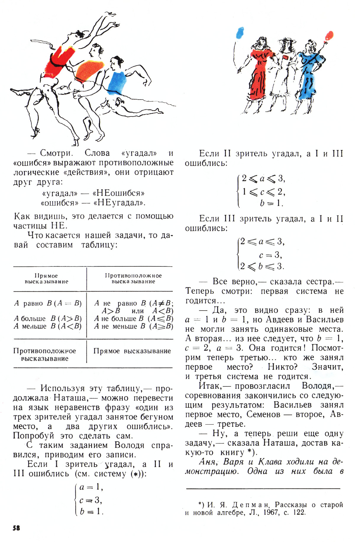 Стр. 58