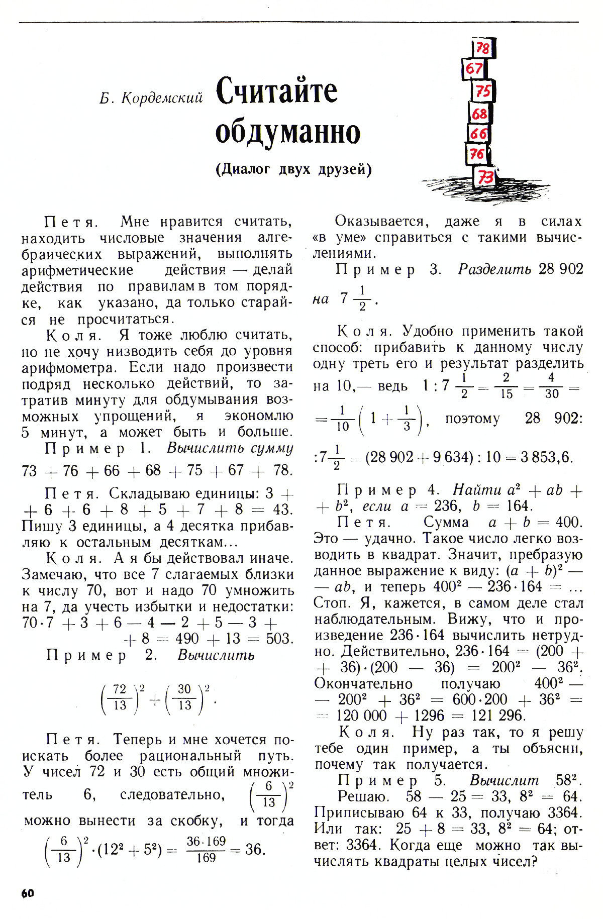 Стр. 60