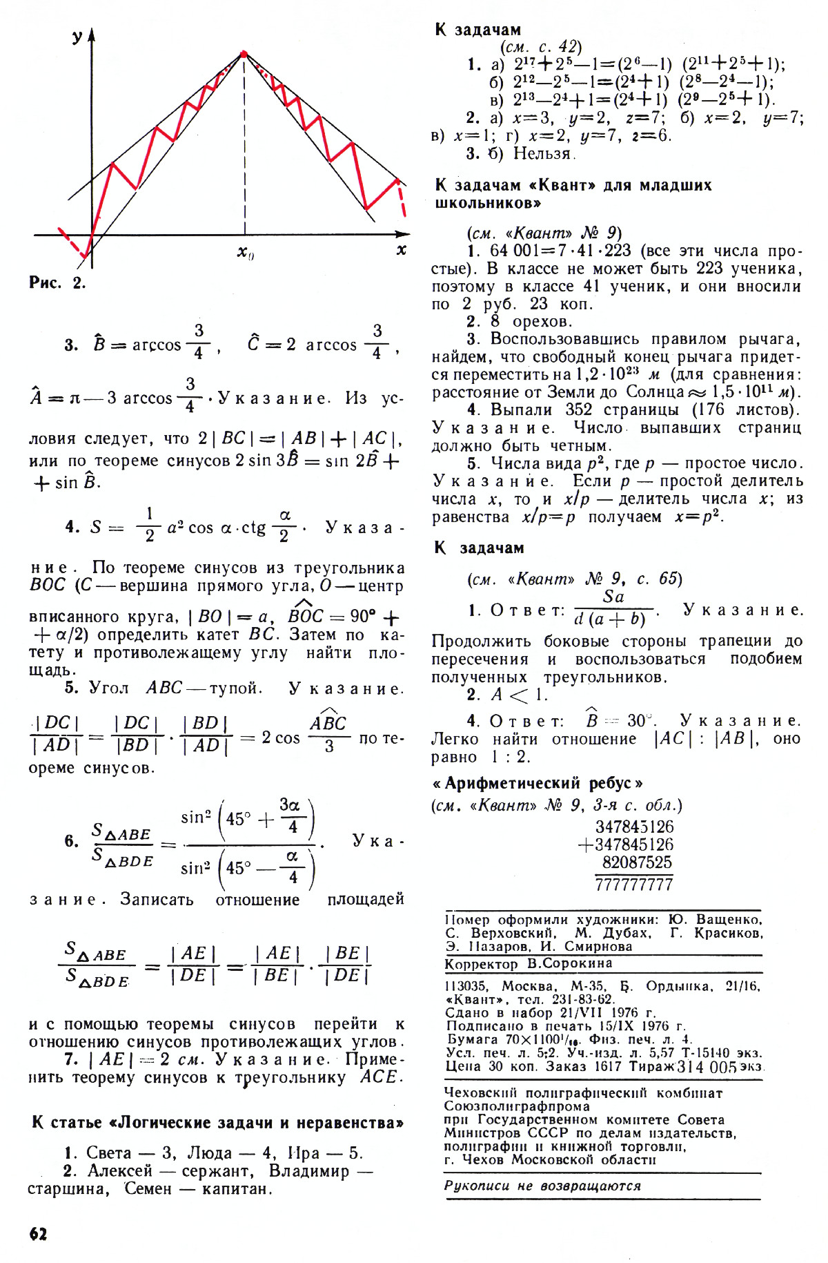 Стр. 62