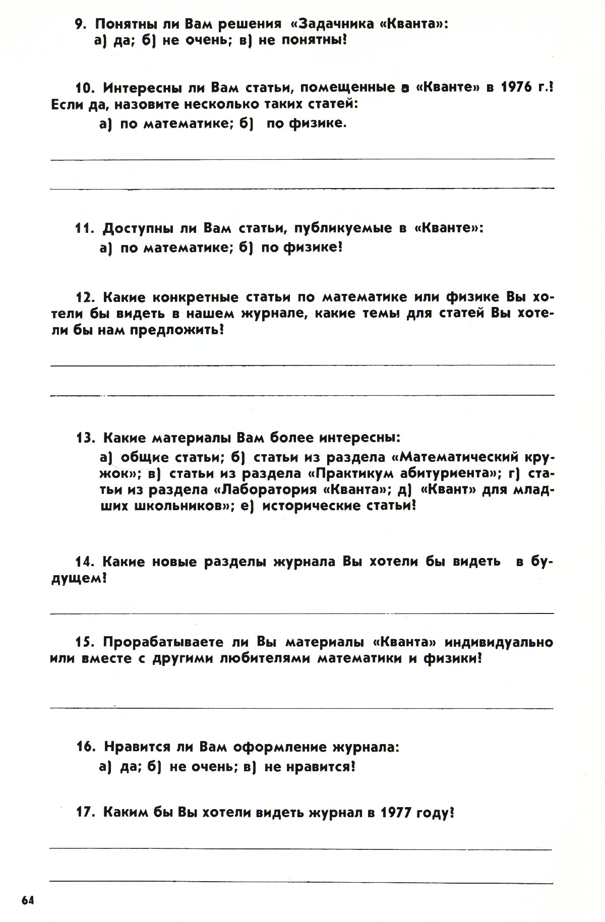 Стр. 64