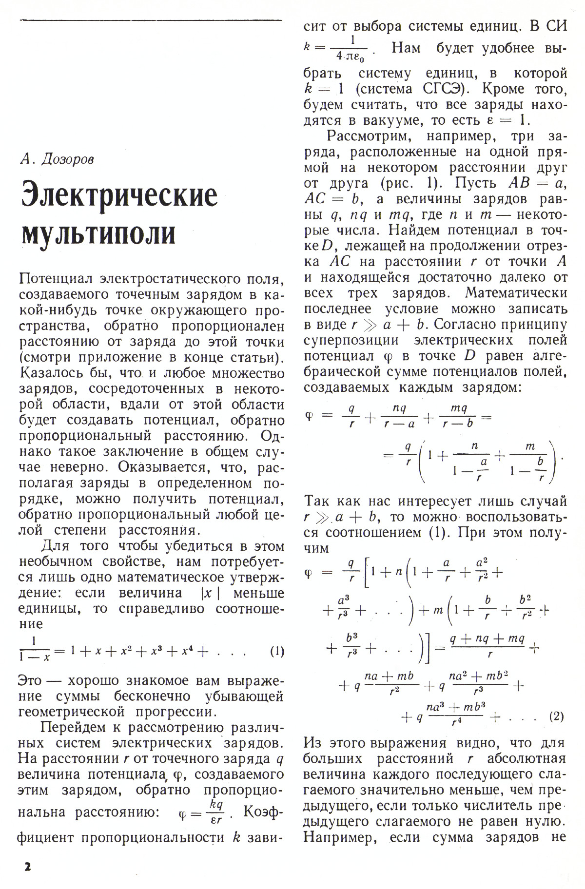 Стр. 2