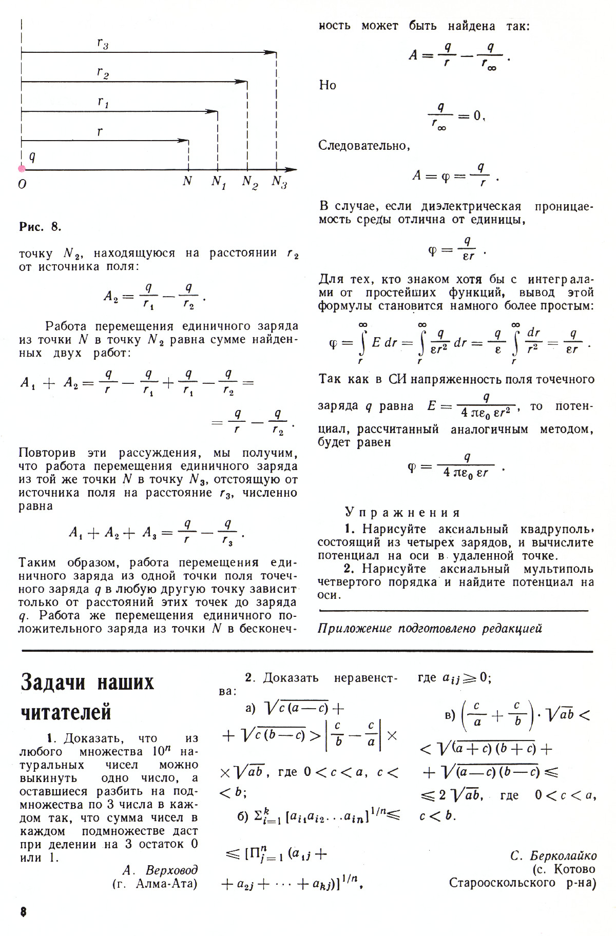 Стр. 8