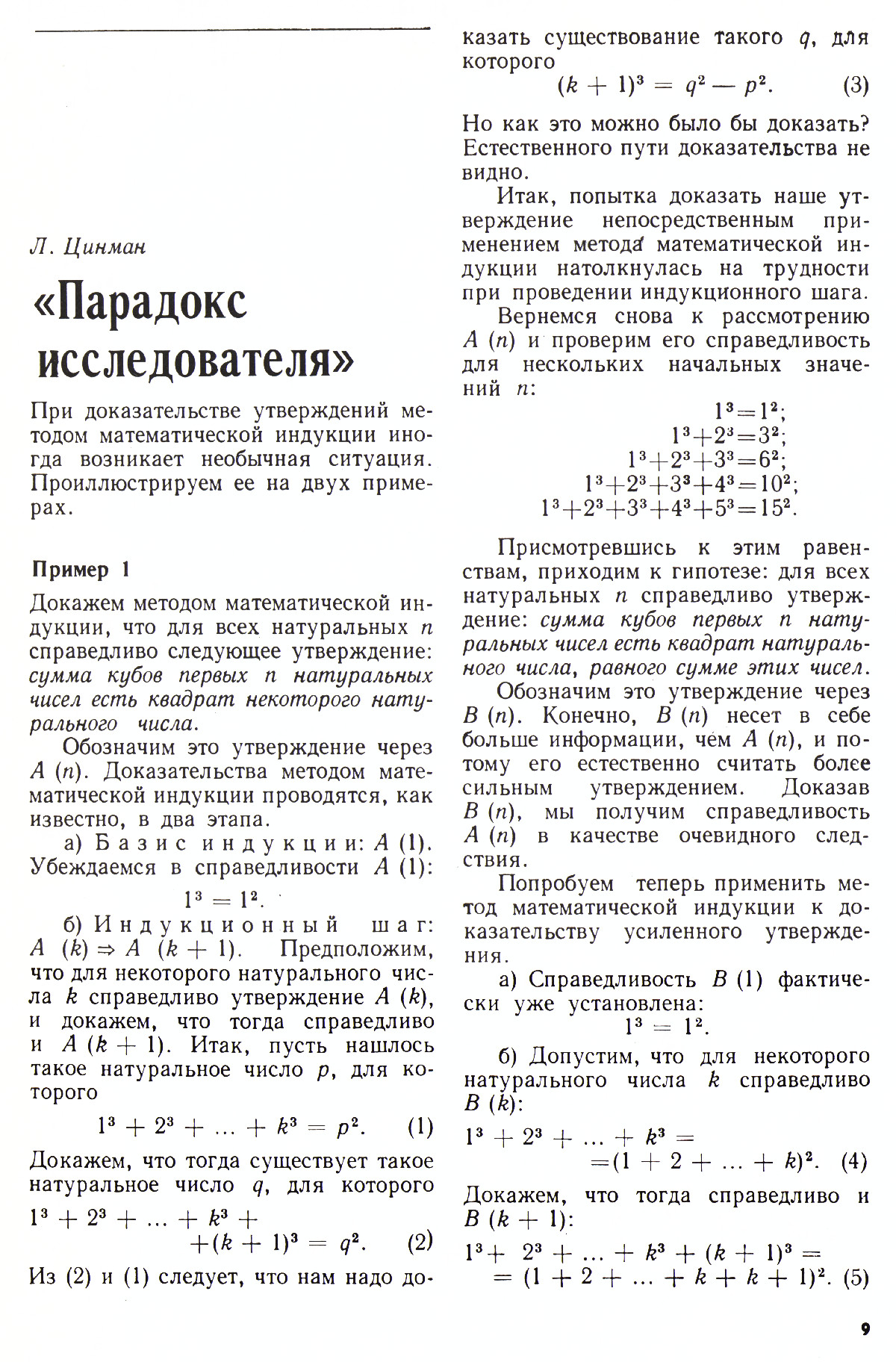 Стр. 9