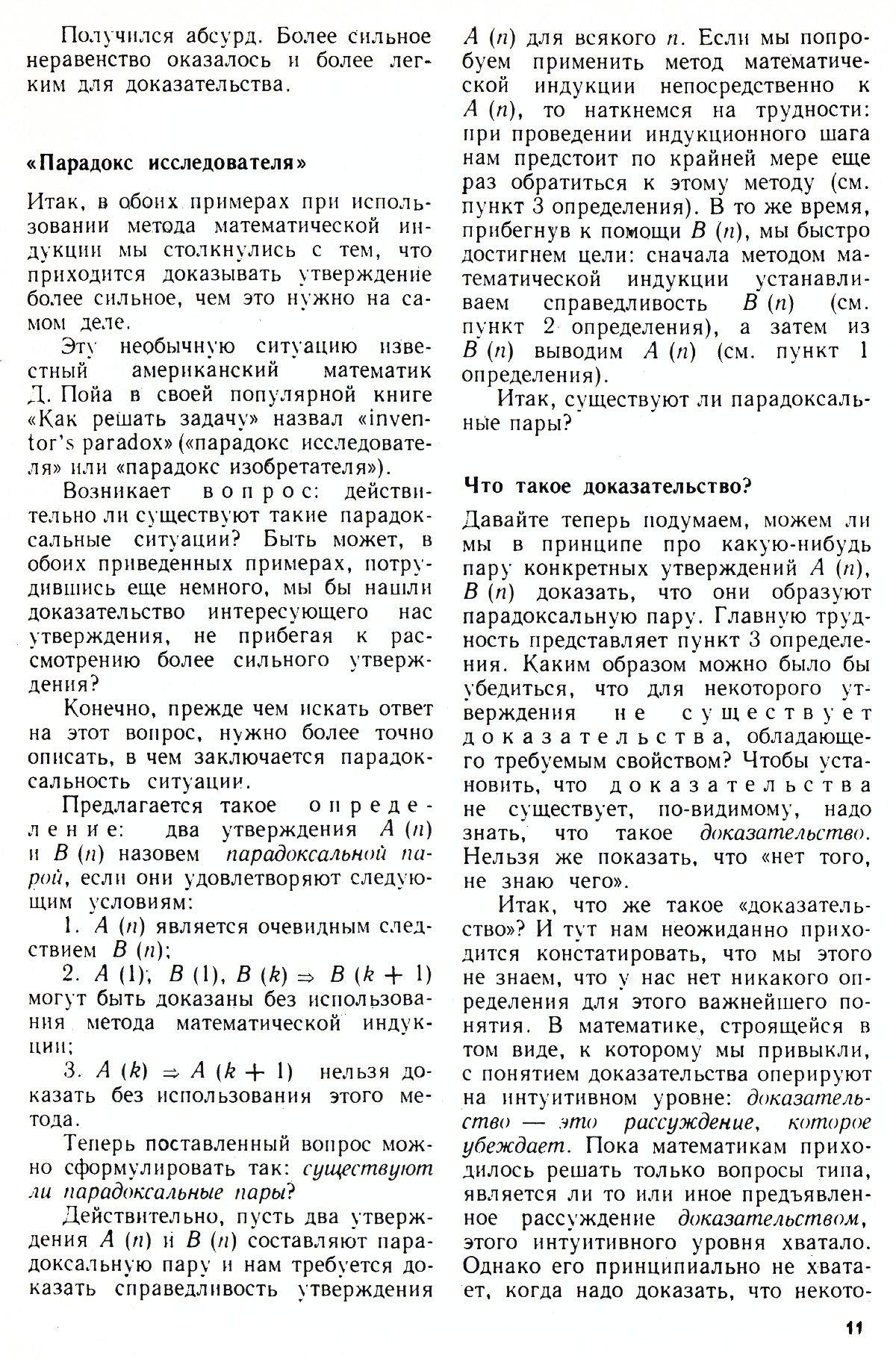 Стр. 11