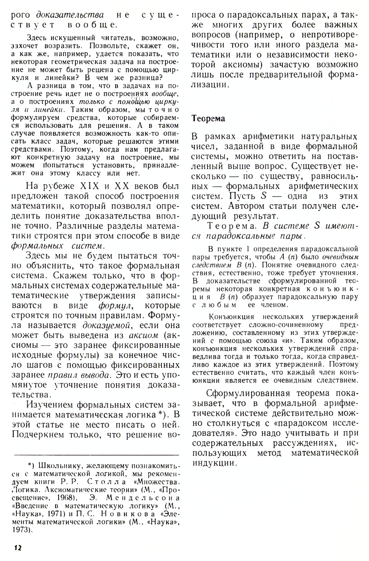 Стр. 12