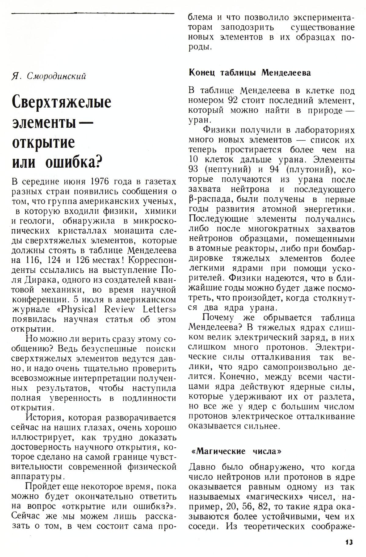 Стр. 13