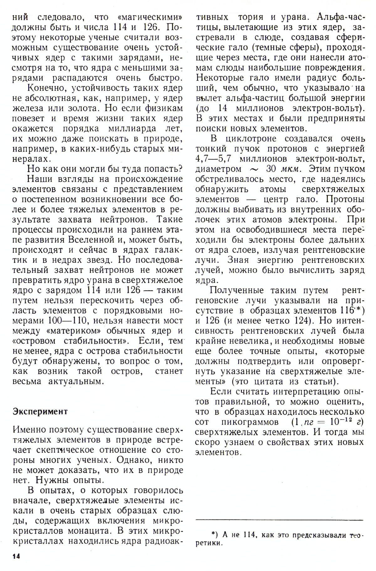 Стр. 14