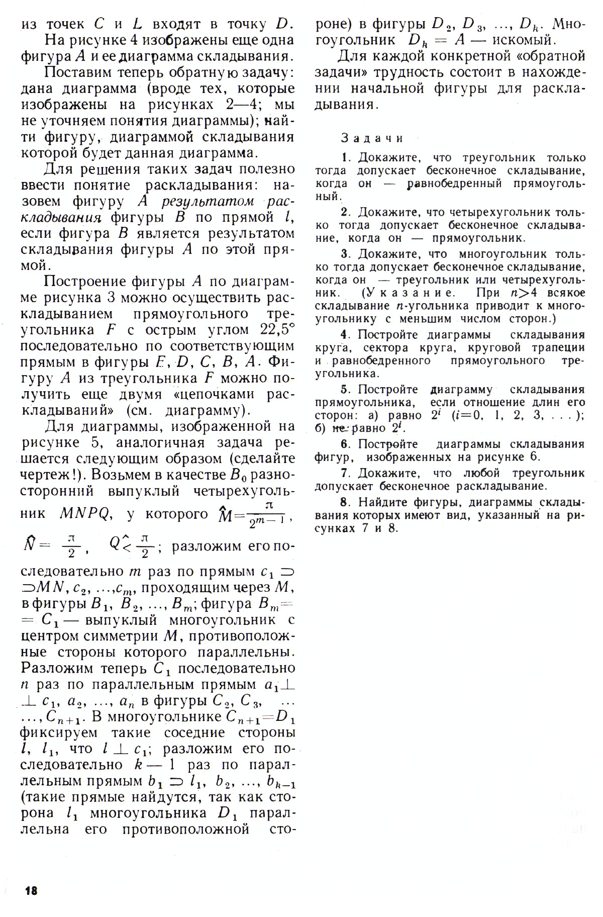Стр. 18