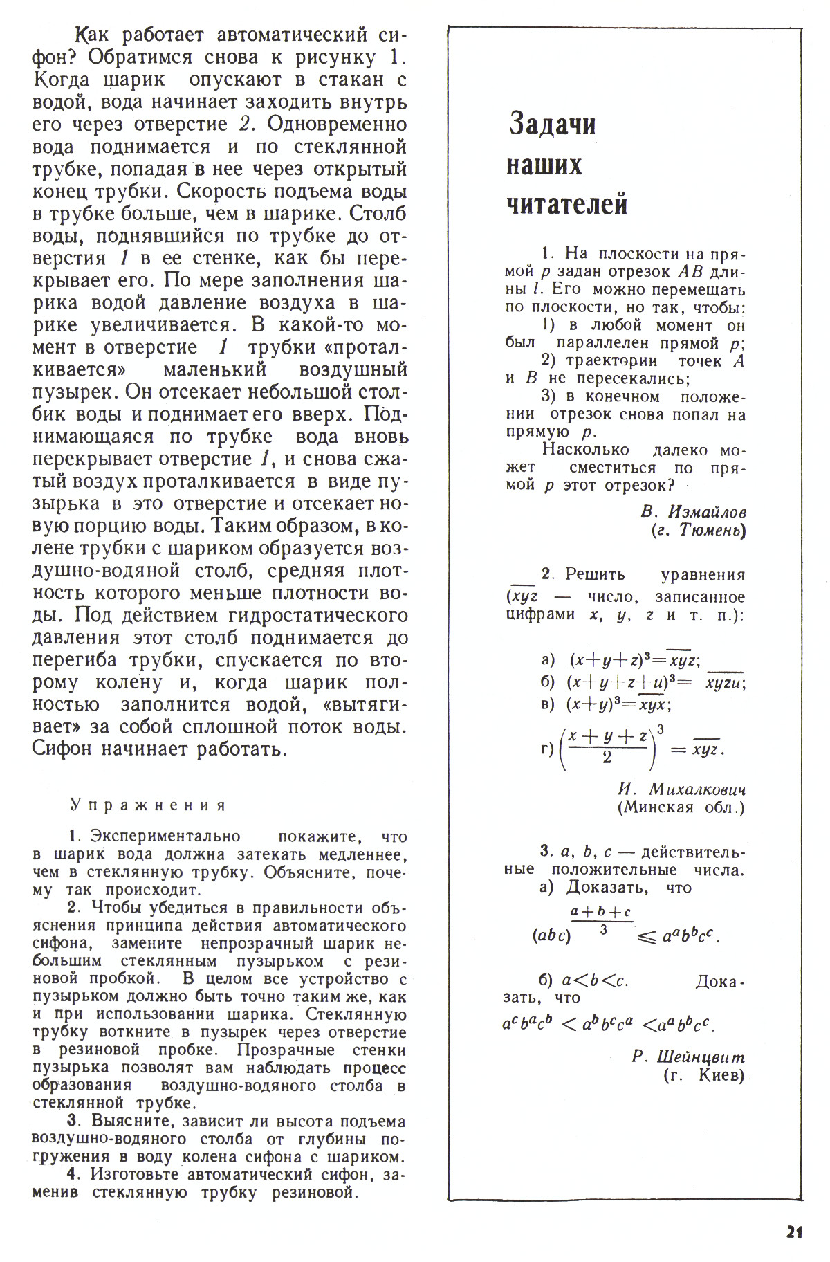 Стр. 21