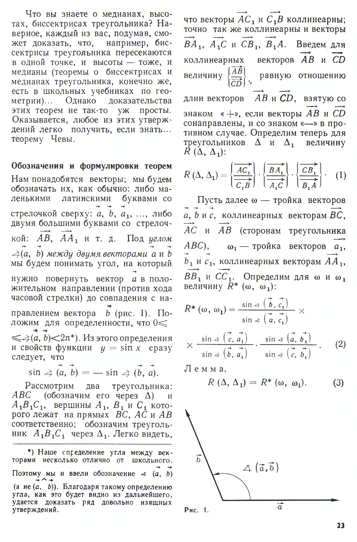 Стр. 23