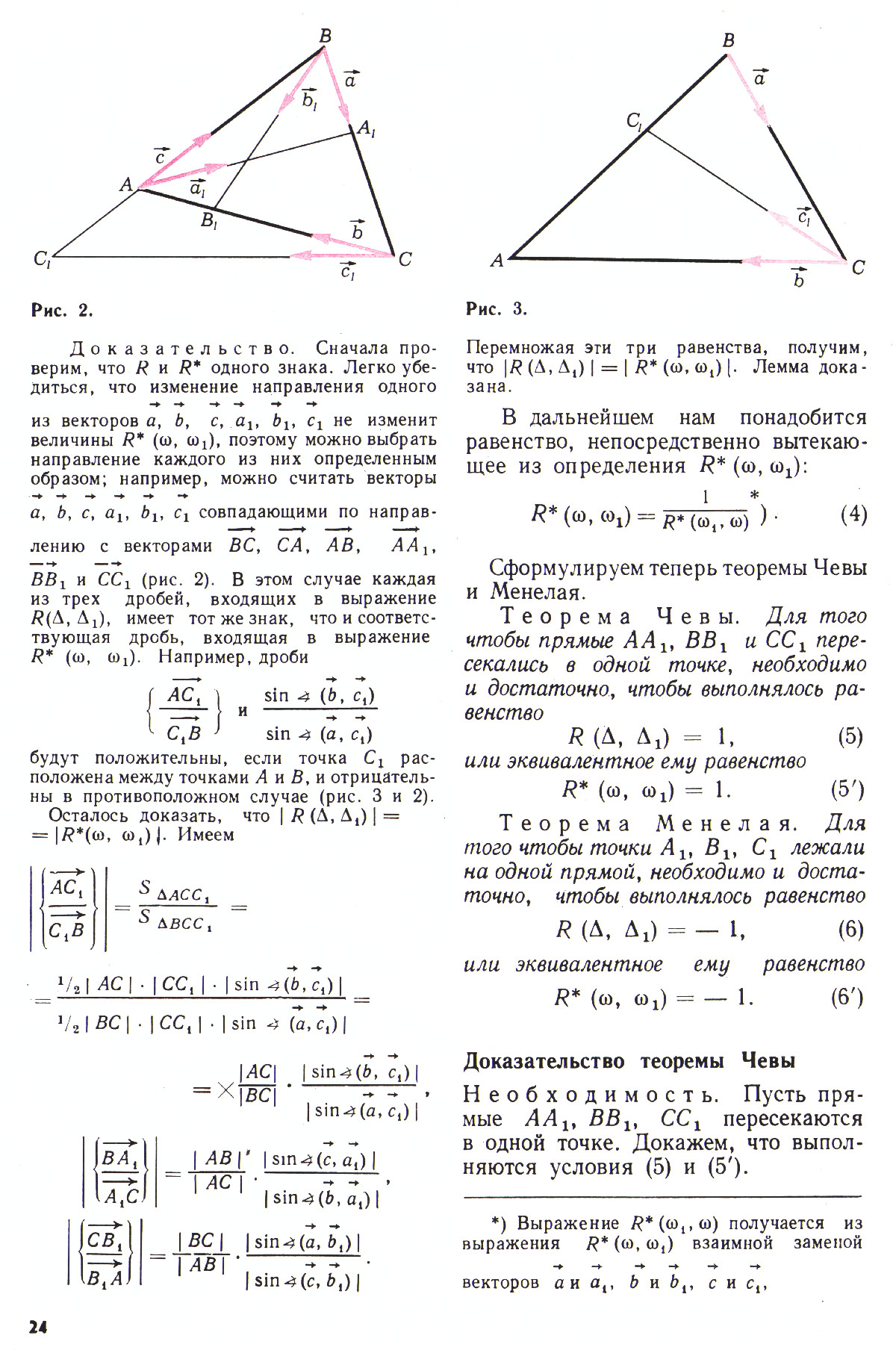 Стр. 24