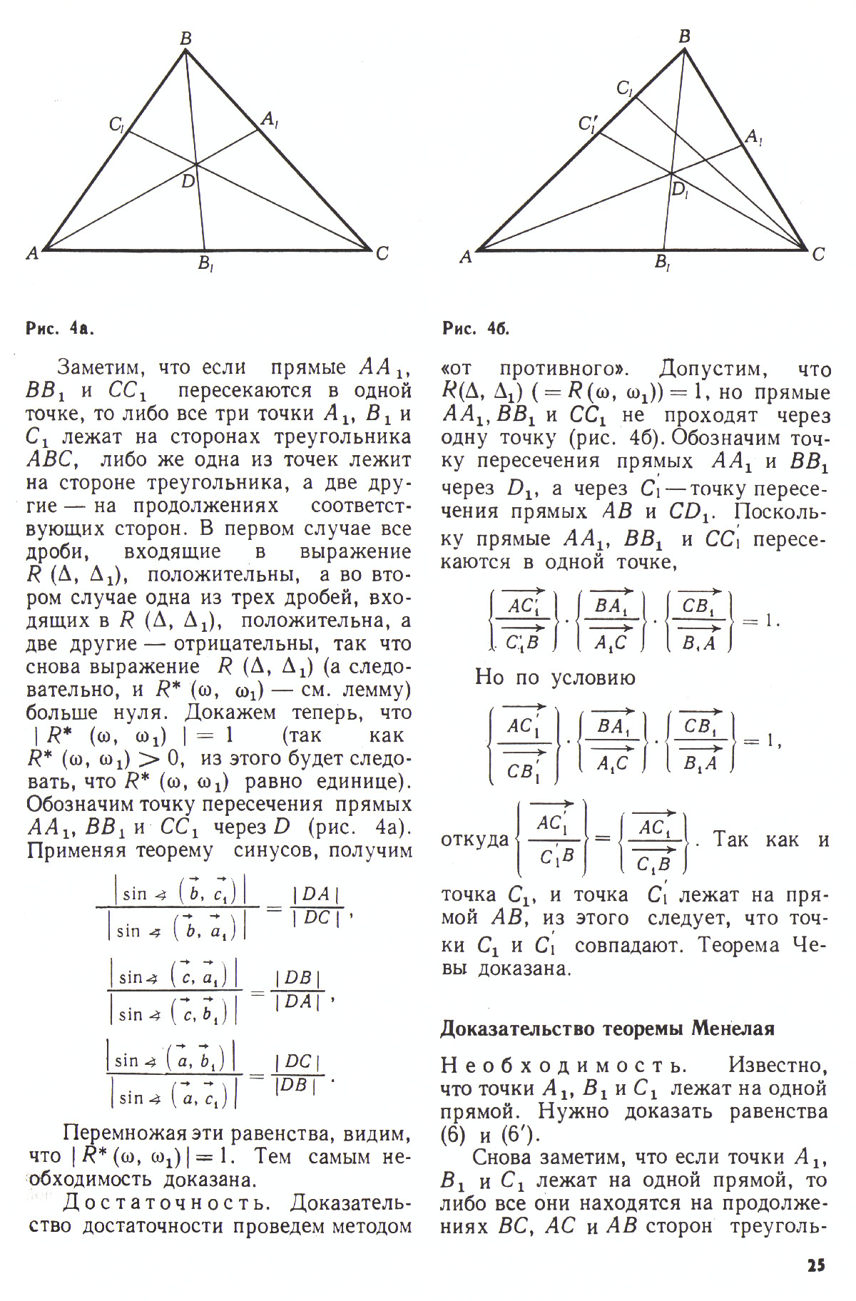 Стр. 25
