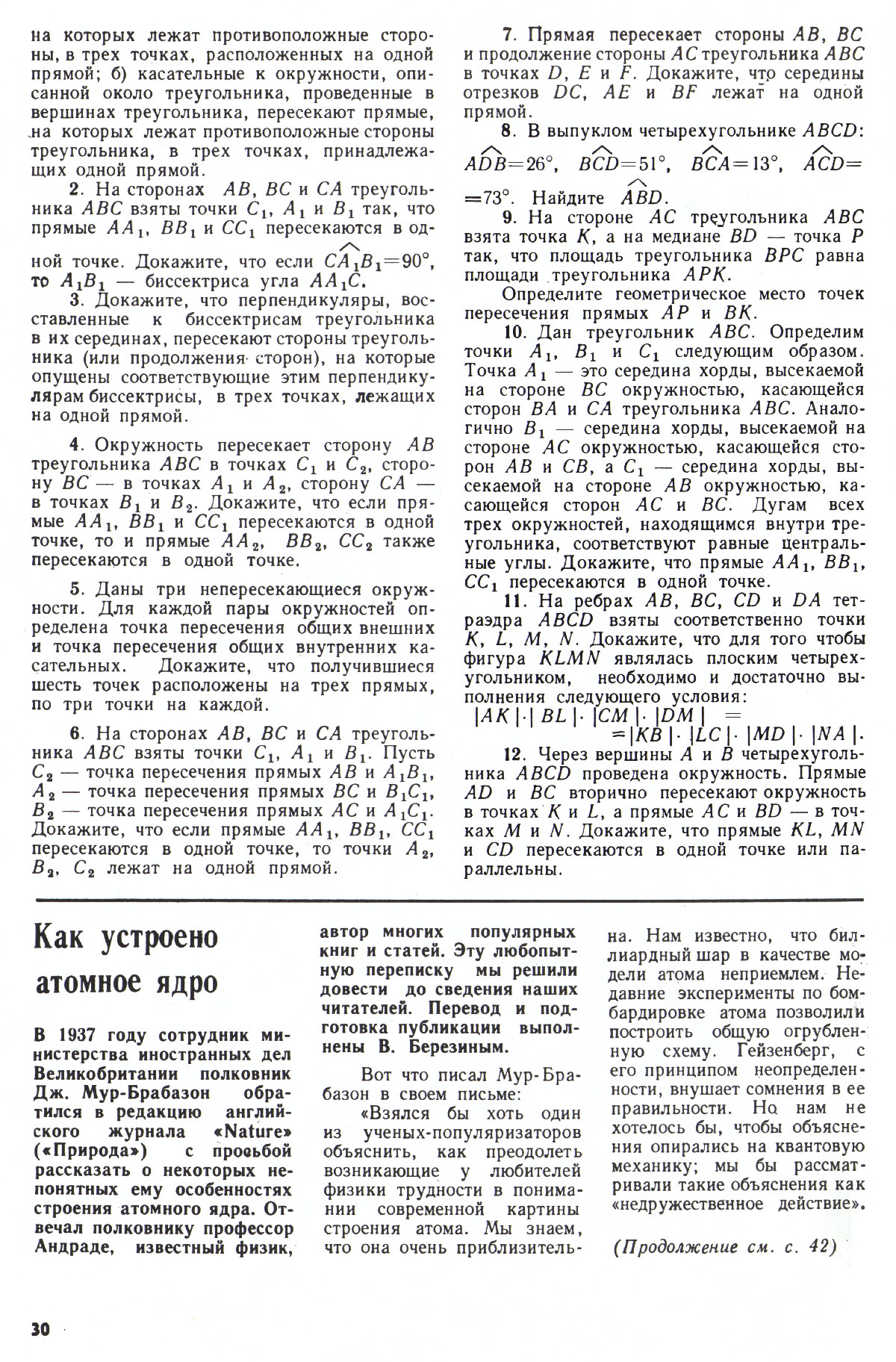 Стр. 30