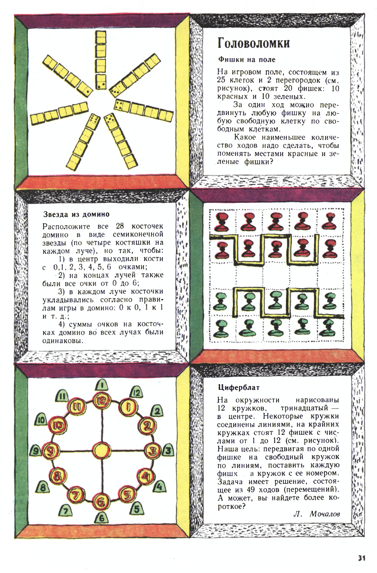 Стр. 31
