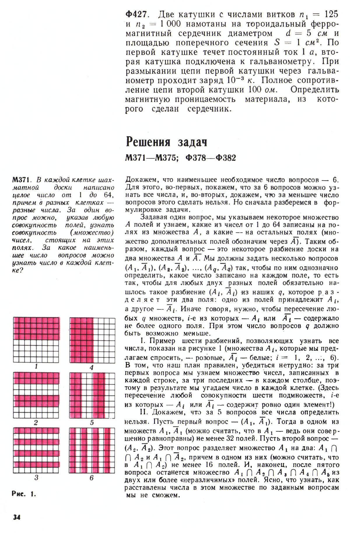 Стр. 34
