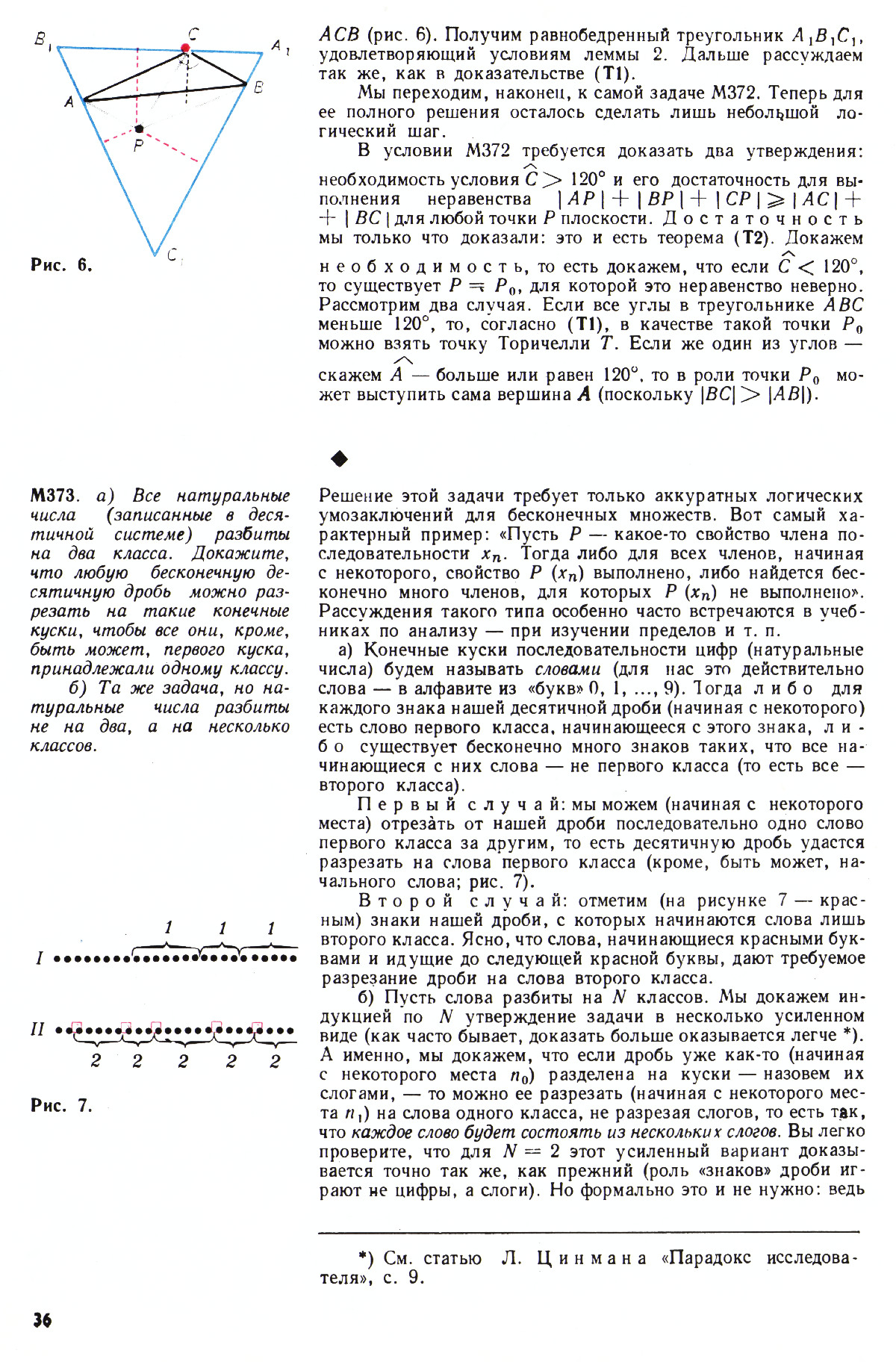 Стр. 36