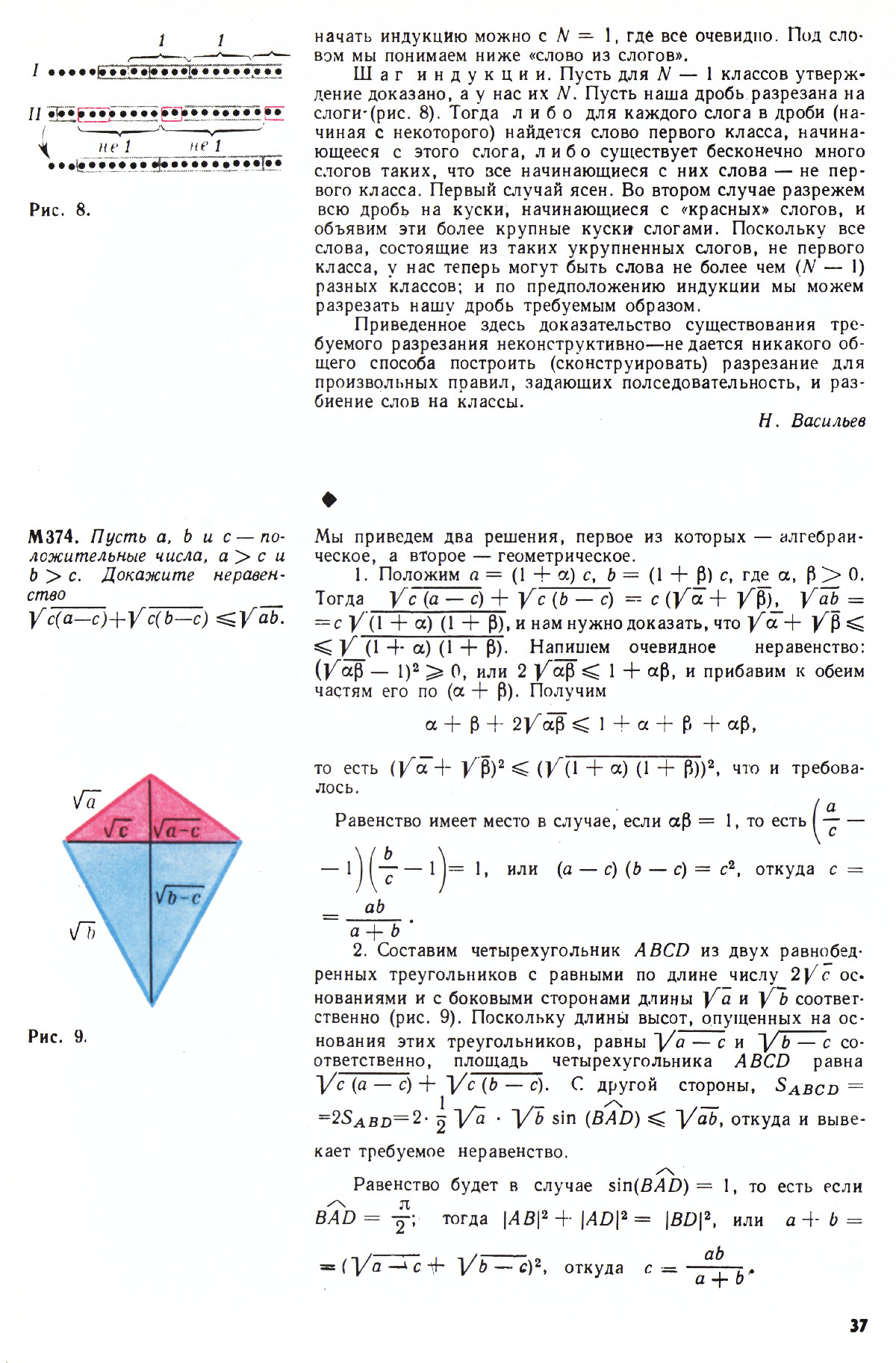 Стр. 37